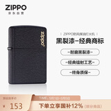 ZIPPO打火机【专属定制】之宝防风煤油 黑裂漆经典商标 生日礼物 单机