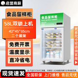 启盟商厨冷藏保鲜幼儿园食品留样柜带锁餐厅食堂家用小冰箱商用展示留样柜 42*45*85cm直冷双锁+温度显示