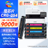 绘威适用佳能MF643cdw硒鼓CRG054 Canon打印机墨盒MF645cx碳粉MF641cw墨粉LBP621cw LBP623Cdn/Cdw MF642cdw