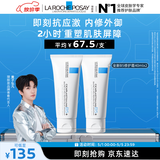理肤泉【黄子弘凡同款】B5霜40ml*2支套装修护保湿面霜护肤品母亲节礼物