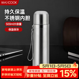 美厨（MAXCOOK）真空保温杯 304不锈钢水杯500ml户外便携茶杯子 本色银MCBE-ZK500