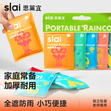 思莱宜儿童雨衣上学一次性雨衣加厚卡片便携压缩防暴雨全身长款雨衣
