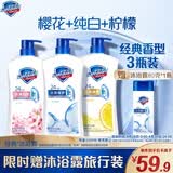 舒肤佳健康净护沐浴露 650g*3(纯白清香+柠檬香+樱花香) 新旧包装随机