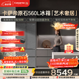 卡萨帝（Casarte）原石560L法式多门冰箱MSA氮氧保鲜一级能效双系统主动除菌玻璃面板 550升级款 BCD-560WGCFDA4GUU