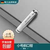 德国指甲刀指甲剪指甲钳单个剪指刀套装原装斜口工具男士家用进口 【限时特价】银白色斜口小号