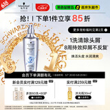 施华蔻（Schwarzkopf）净屑调理洗发露400ml  去屑止痒控油洗发水 无硅油洗头膏