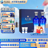 洋河天之蓝46度480mL 礼盒装 酒厂旗舰 蓝色经典绵柔浓香白酒送礼商务 46度 480mL 1盒 双瓶装