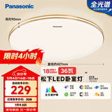 松下（Panasonic）吸顶灯36瓦3段调色RA95高显色HHXN4037L卧室灯