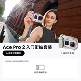影石Insta360Ace Pro 2运动相机徕卡镜头街拍Vlog 徕卡镜头卓越夜景智能防抖 冰川白 单电池版入门街拍套装