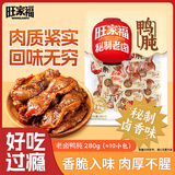 旺家福老卤鸭肫 老卤味280g卤香熟食真空鸭胗休闲零食追剧解馋必备小吃