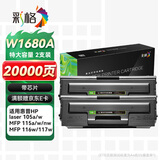 彩格适用惠普116w硒鼓HP115w硒鼓168a硒鼓105a 105w 115a 115nw 117w打印机硒鼓碳粉盒168a墨盒w1680a硒鼓特大2支