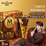 梦龙【王嘉尔推荐】梦龙醇巧筒巴旦木橙香冰淇淋 雪糕 冰激凌 79g*3支
