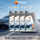 昆仑中国石油平安和顺 昆仑润滑全合成汽机油 5W-30  SN 1L*4瓶 