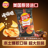 乐事（Lay's）薯片经典烧烤味184.2g美国进口 休闲零食膨化食品