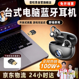 音旺思【全网热销100W+】台式电脑蓝牙耳机麦克风二合一无线耳夹式笔记本专用插usb接口带接收器开会