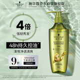 施华蔻（Schwarzkopf）生姜精华洗发露400ml 净爽控油蓬松柔顺洗发水 无硅油洗头膏