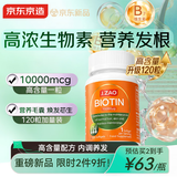 J.ZAO京东京造高能生物素10000mcg120粒高能维生素b生发皮肤指甲