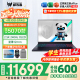 宏碁（acer）宏基掠夺者擎战斧9Neo S暗影骑士擎7/龙7高性能设计5060/5070显卡学生吃鸡游戏本电竞本笔记本电脑 【9NeoS】U9HX/5070/2.5K/240 精英版 16G 512G固态  定制