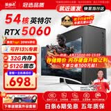 航向者英特尔i5酷睿i7升54核芯RTX5060/3060/4060台式电脑主机DIY组装电脑全套整机商务办公电竞直播游戏 电脑主机【可开13%专票】 十：i9级48芯5050独显/32+512电竞旗