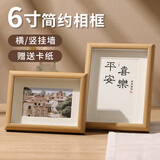 金隆兴6寸相框摆台原木色木质空框画框装裱挂墙结婚宝宝全家福照片墙