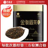 艺福堂红茶 桐木关金骏眉特级精品250g罐装茶叶 正宗工夫红茶自饮送礼