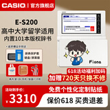 卡西欧（CASIO） 「7天试用」卡西欧电子词典E-S200 E-W220适配新教材出国留学雅思托福英汉辞典中高考英语学习 E-S200白-WE 500MB （新品上市）