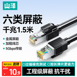 山泽六类屏蔽网线 1.5米千兆宽带连接线 CAT6类工程家用电脑网络线8芯双绞抗干扰成品跳线 黑色SF6015