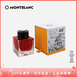 万宝龙（MONTBLANC）钢笔大班系列墨水黑色瓶装墨水105190/128184礼物【520礼物】 119594生肖墨水50ml 1件