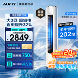 AUFIT空调奥克斯（AUX）出品大3匹柜机新一级变频冷暖立式空调自清洁家用客厅立柜式换新国家补贴15% 超省电se 3匹 【WIFI款】新五代自清洁除湿