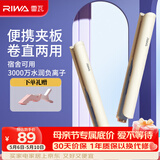 雷瓦（RIWA）卷发棒直发夹板 负离子卷直两用拉直迷你宿舍学生小功率刘海蓬松内扣发型电夹板生日礼物RB-8150