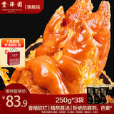 丰泽园（FENGZEYUANFSINCE 1930）熟食腊味 北京特产酱卤肉 肘子猪蹄酱牛肉 中秋方便速食下酒菜 福气（酱香）猪蹄750g【250g*3袋】