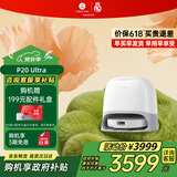 石头（roborock）扫地机器人扫拖一体 P20 Ultra 扫拖洗烘一体机热水洗拖布擦地拖地洗地机P20极光增强【升级版】