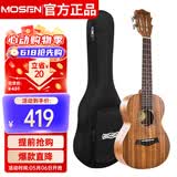 莫森（MOSEN）MUC830尤克里里乌克丽丽ukulele考级相思木迷你小吉他23英寸