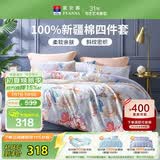 富安娜床上四件套纯棉100%全棉床单被套 双人床品 203×229霓裳