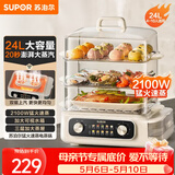 苏泊尔（SUPOR）电蒸锅 24L三层大容量电热锅 家用多功能电蒸箱 加长蒸屉蒸鱼多用途锅ZN32FK995