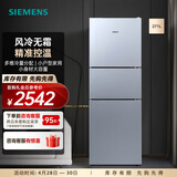 西门子（SIEMENS）271升大容量三门冰箱小户型家用 风冷无霜 分区保鲜 智能精确控温 多维出风 KG28NV290C