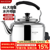 美厨（MAXCOOK）电水壶 304不锈钢烧水壶响水壶 6L加厚中式鸣音 防干烧TB-Z26