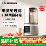 蓝宝（BLAUPUNKT）低音破壁机家用豆浆机全自动免煮五谷杂粮多功能破壁机榨汁机辅食机料理早餐机【政府补贴】PB02S