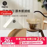 Hero咖啡滤纸 滴漏式手冲咖啡过滤纸V型滤杯用滤纸1-2人份小号 原木色