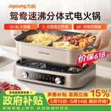 九阳（Joyoung）电火锅双区秒涮火锅专用锅电煮锅8L多功能锅料理锅鸳鸯锅分体式多用途锅电热锅火锅HG80-G811