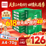 天章 （TANGO）新绿天章A4打印纸 70g 500张*8包【豪华品质】双面打印复印纸 纸张洁白顺滑不卡纸 整箱4000张