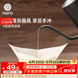 Hero挂耳滤纸 V型咖啡滤纸便携滤泡式手冲咖啡滤杯套装过滤网 滤袋