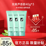 完美芦荟胶40g*3补水保湿乳修护面霜保湿祛痘温和不刺激温和不刺激