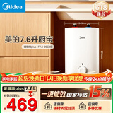 美的（Midea）7.6升储水式小厨宝台下电热水器家用45升一级能效京东自营2000W厨房热水宝国家补贴F7.6-20CB5(ES)