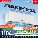 康佳空调京东联名超省电 1匹新一级能效变频冷暖 省电30% 纯铜管挂机 国家补贴以旧换新 KFR-25GW/LV1