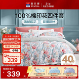 富安娜床上四件套纯棉100%全棉数码印花床单被套 双人加大床品 230×229cm