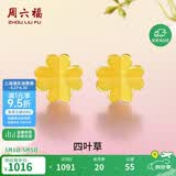 周六福足金999四叶草黄金耳钉女耳饰母亲节礼物计价AA096009一对约0.73g