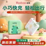 羽博（Yoobao）迷你快充充电宝10000毫安3C认证可上飞机超薄便携移动电源双口输出适用苹果华为小米安卓安全耐用 幸运龙【苹果+Type-c输入口】