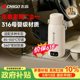 志高（CHIGO）【价保618】车载烧水杯电热水壶便携式恒温杯旅行烧水壶婴儿冲奶保温杯1L大容量316不锈钢生日礼物