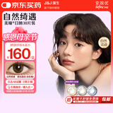 强生美瞳日抛琥珀晶棕30片装700度彩色隐形眼镜 自在真我【千金微光】